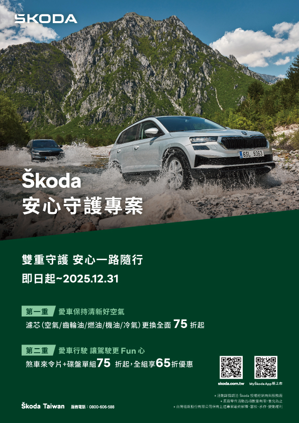 Škoda 安心守護專案 雙重守護 安心一路隨行